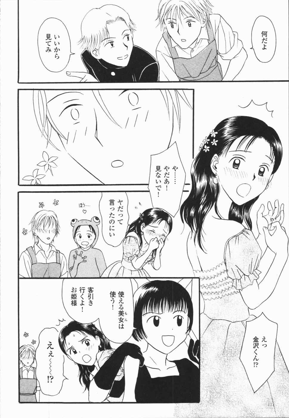 [ひさわゆみ] いけないっ学級委員長