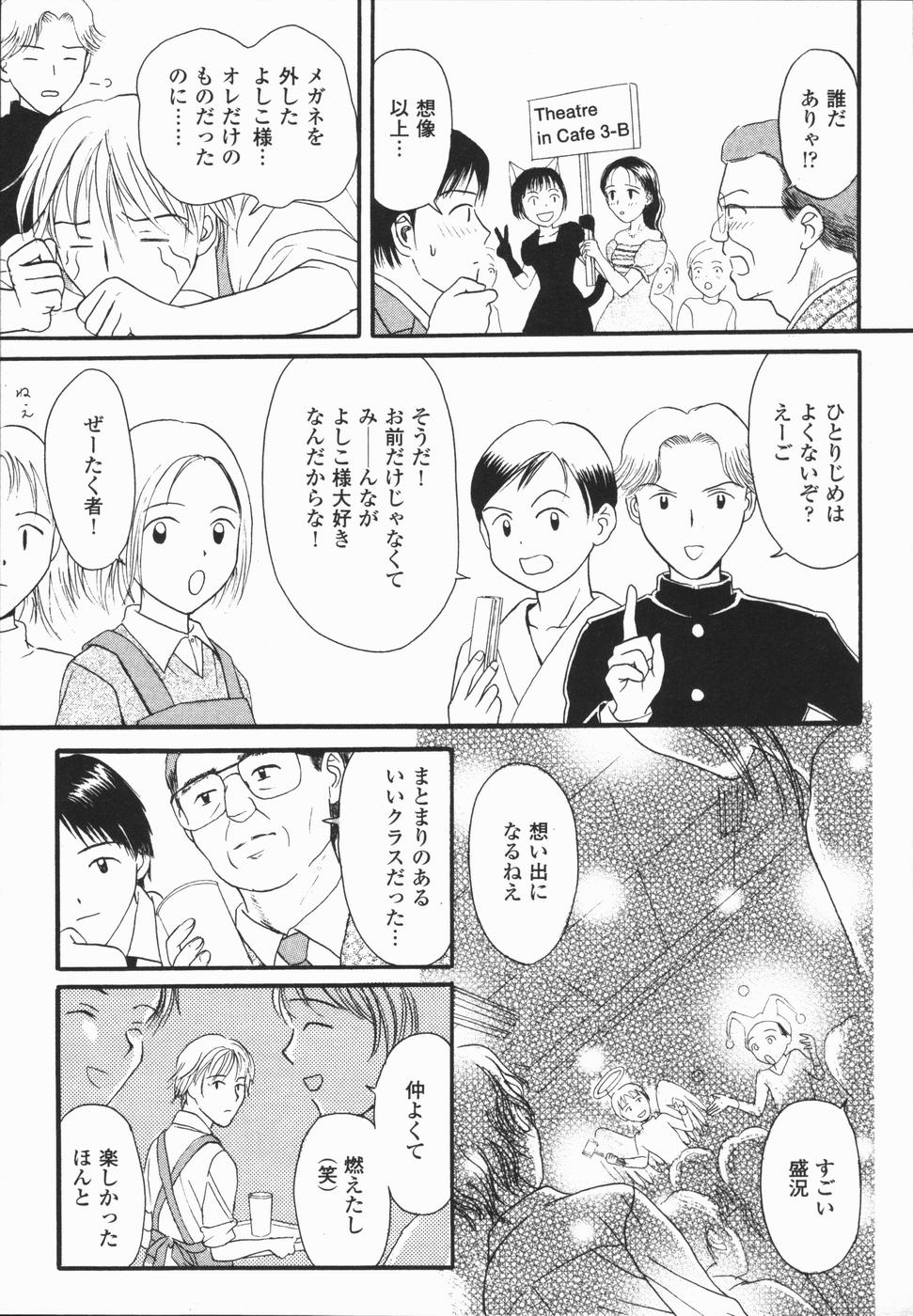 [ひさわゆみ] いけないっ学級委員長