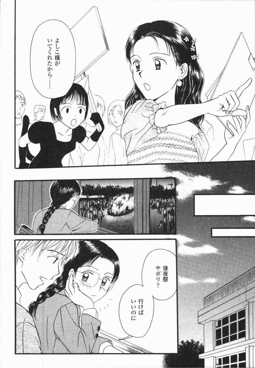 [ひさわゆみ] いけないっ学級委員長