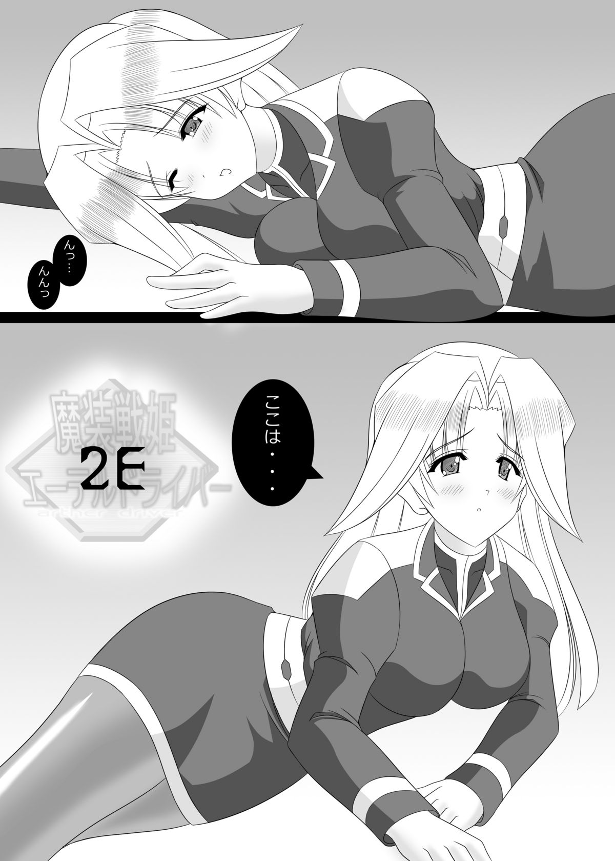 [SELTIVE] 2Eアーサードライバー
