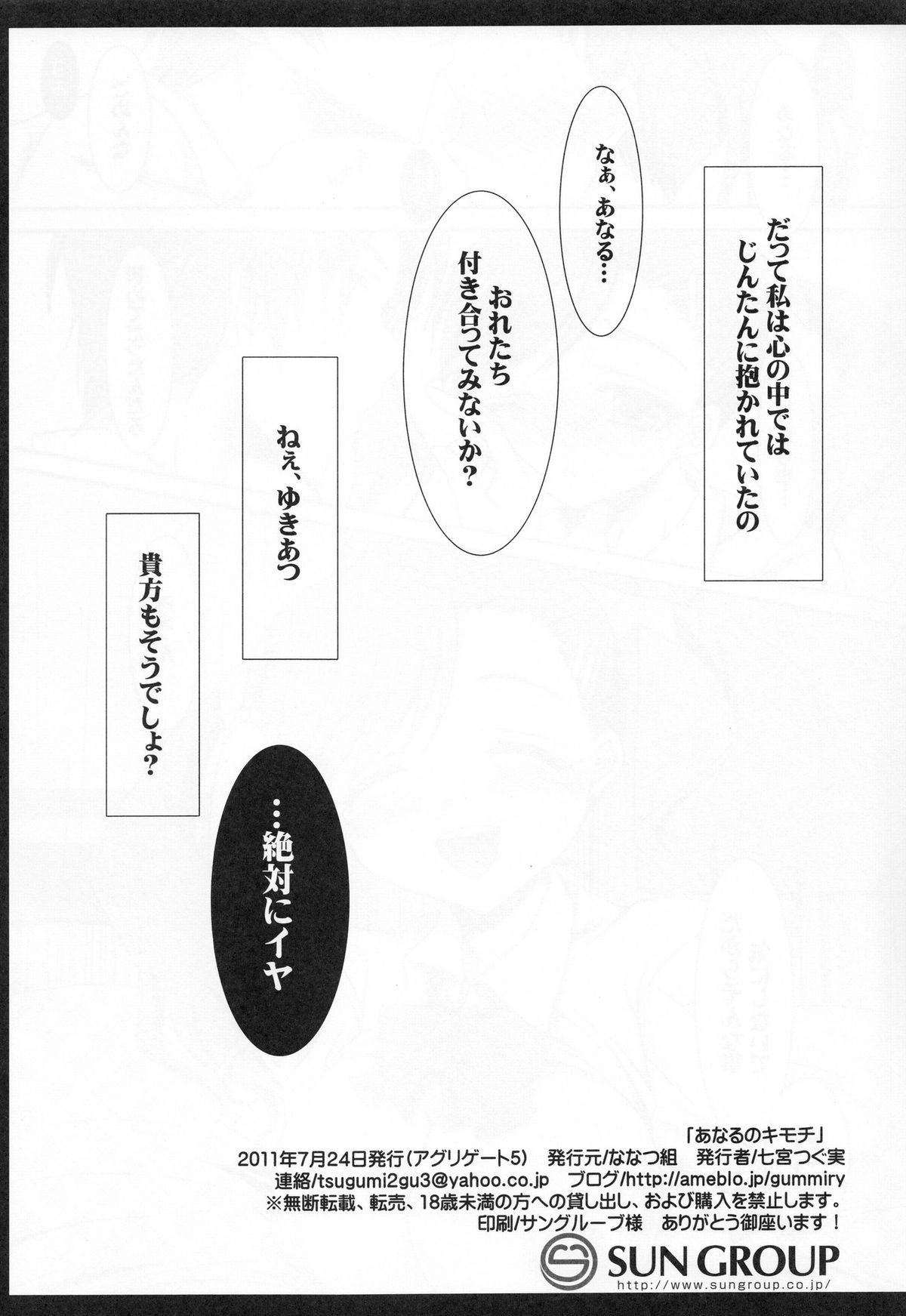 (アグリゲート5) [ななつ組 (七宮つぐ実)] あなるのキモチ (あの日見た花の名前を僕達はまだ知らない)