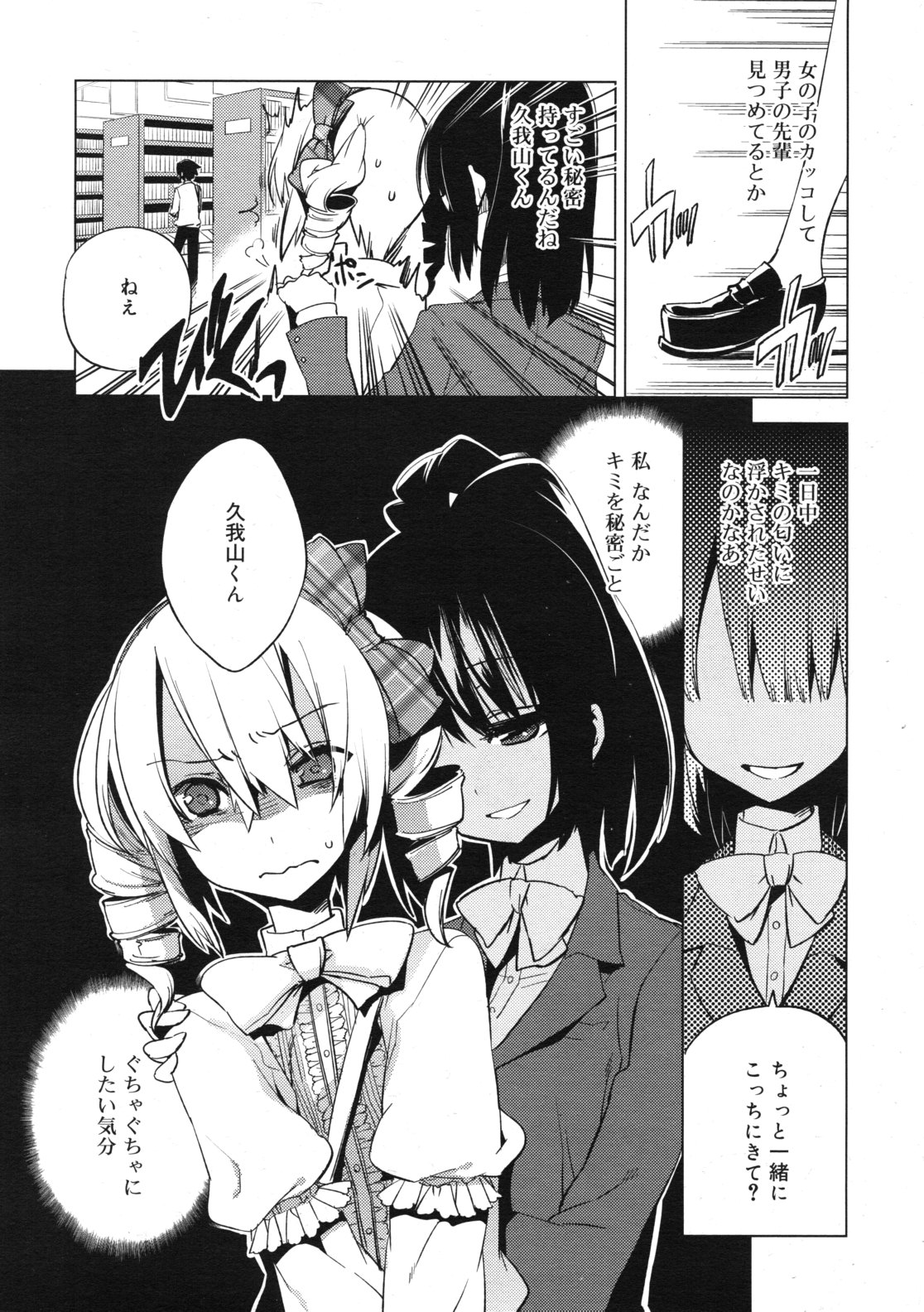 COMIC RiN 2011年12月号