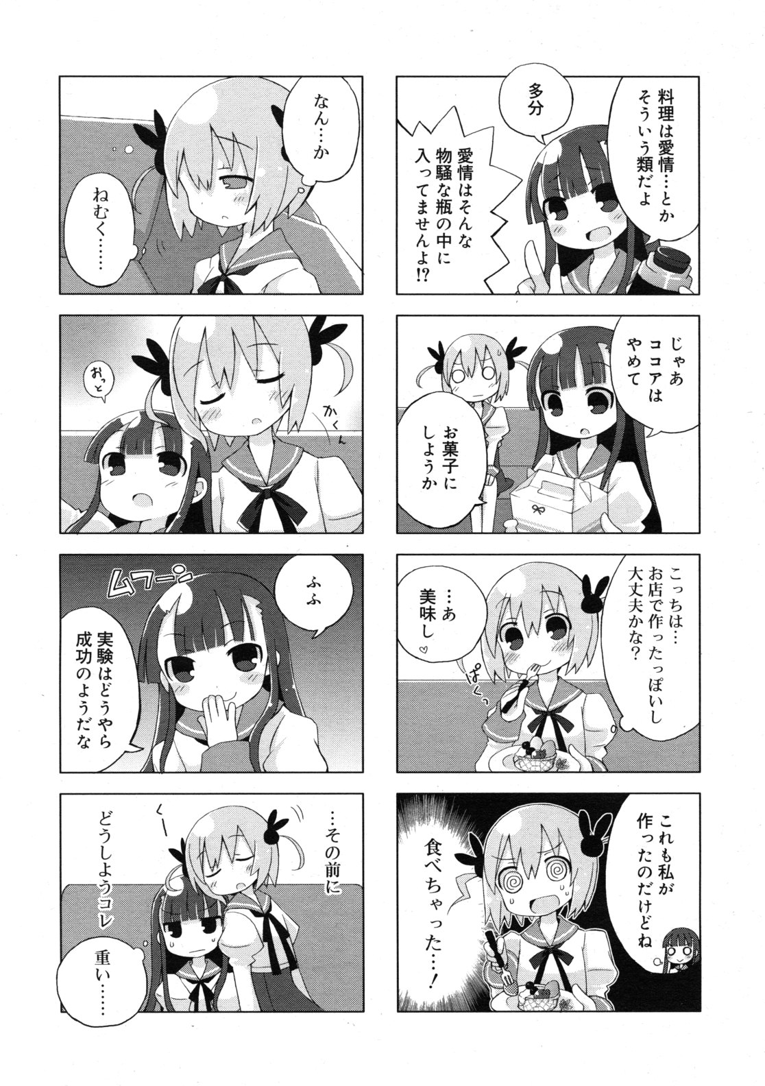 COMIC RiN 2011年12月号