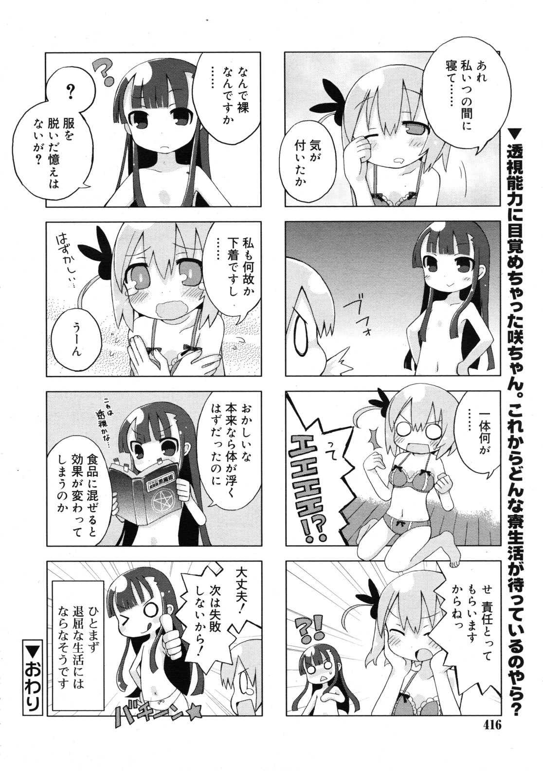 COMIC RiN 2011年12月号