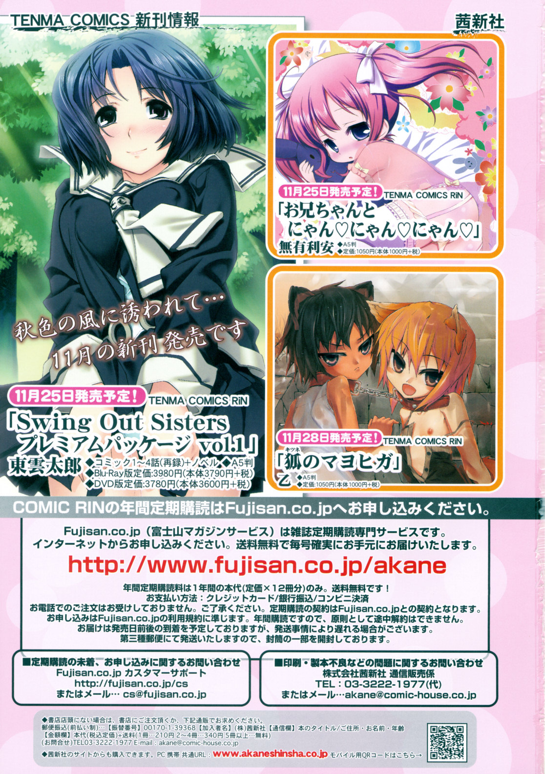 COMIC RiN 2011年12月号