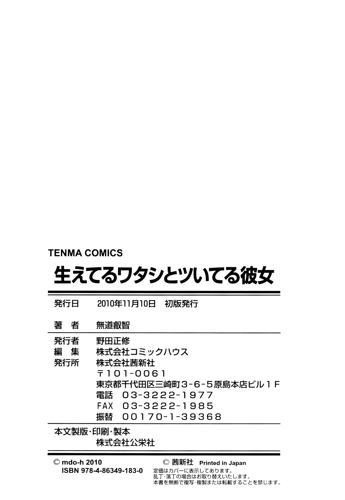 [無道叡智] 生えてるワタシとツいてる彼女 [英訳]