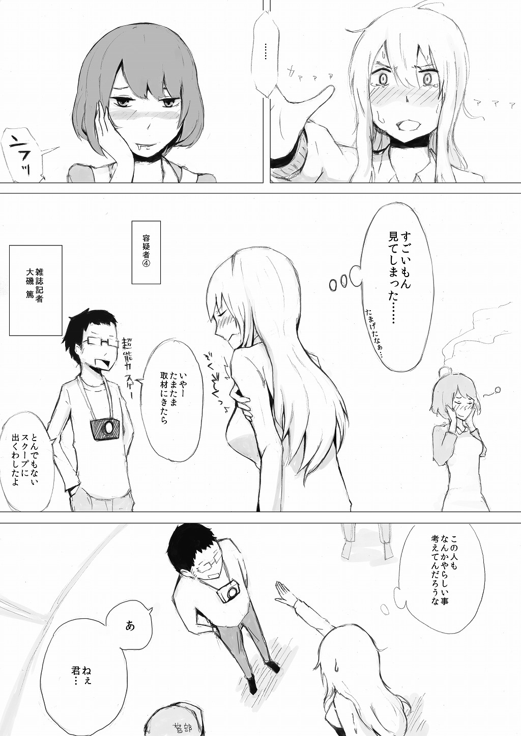 [わくわくボイコット] エスパー女子●生探偵大ピンチ