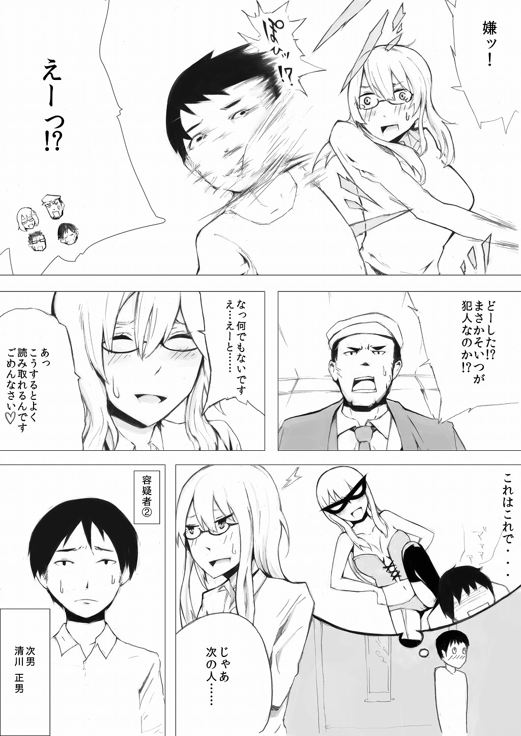 [わくわくボイコット] エスパー女子●生探偵大ピンチ