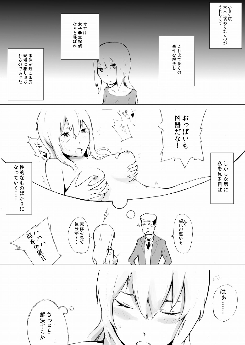 [わくわくボイコット] エスパー女子●生探偵大ピンチ