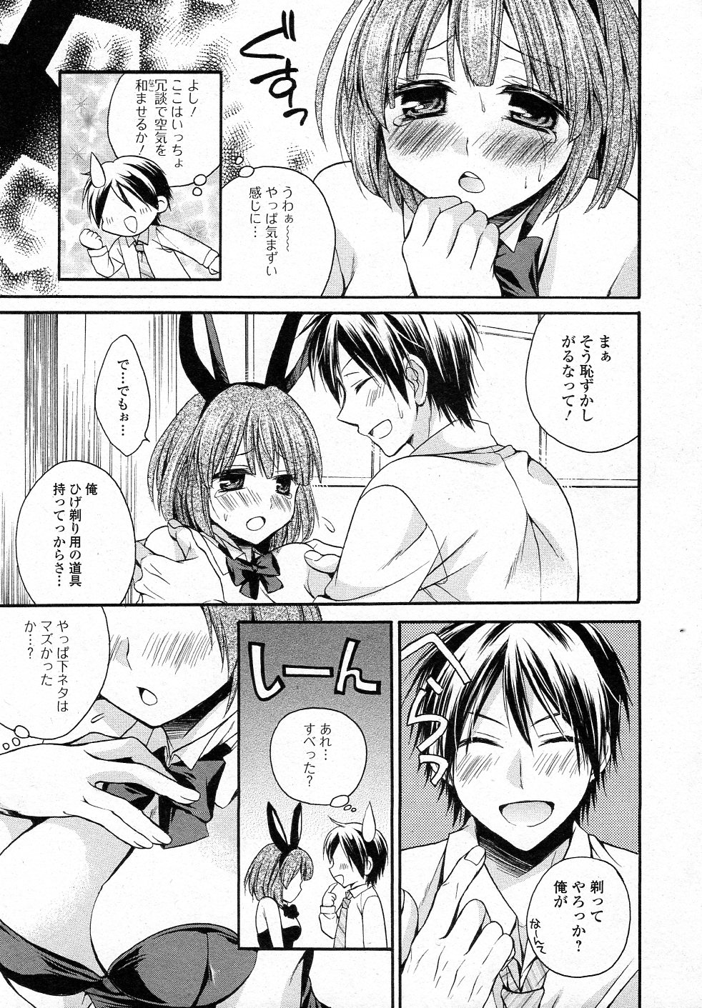 [椿屋めぐる] うさぎちゃん気をつけて (純愛果実 2012年01月号)