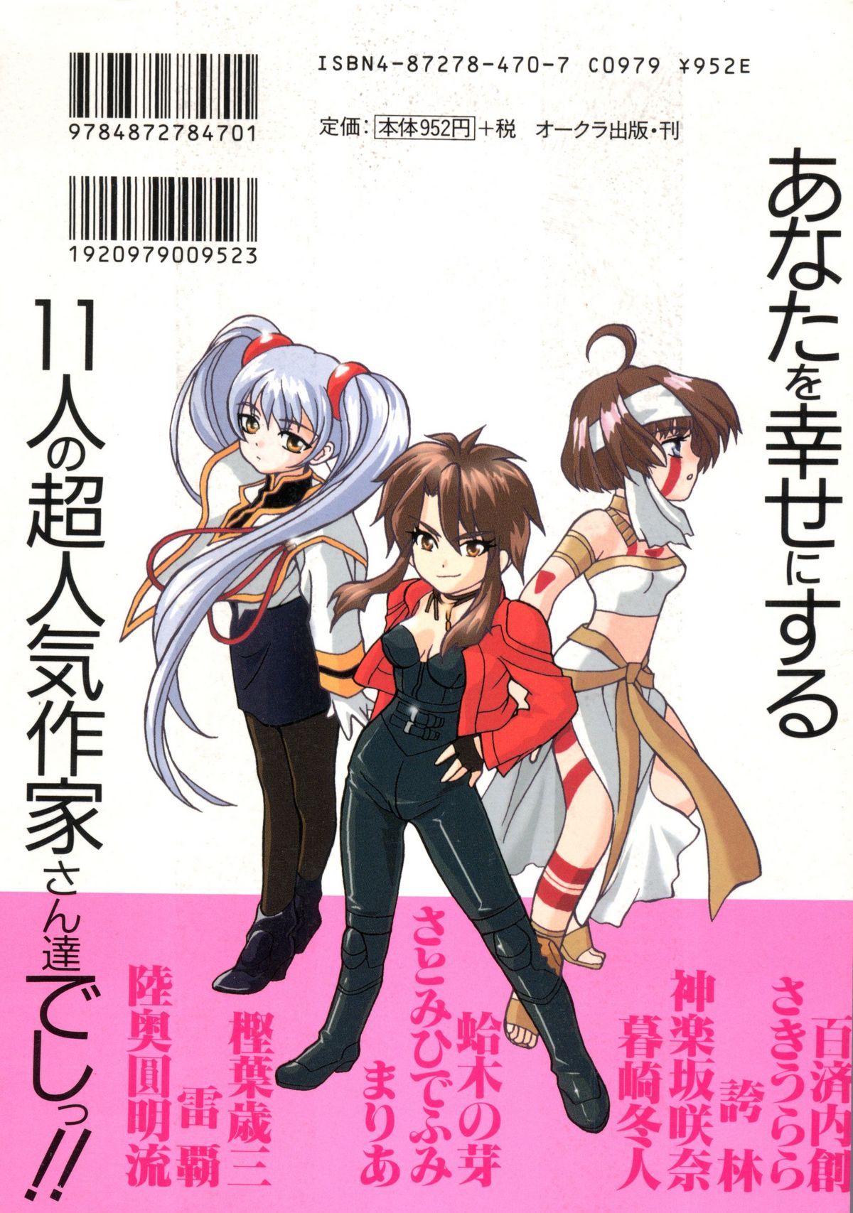 【同人誌アンソロジー】GettenPlus（まもって護月天、ナデシコ、バブルガムクライシス東京2040、南海奇皇、スレイヤーズ）