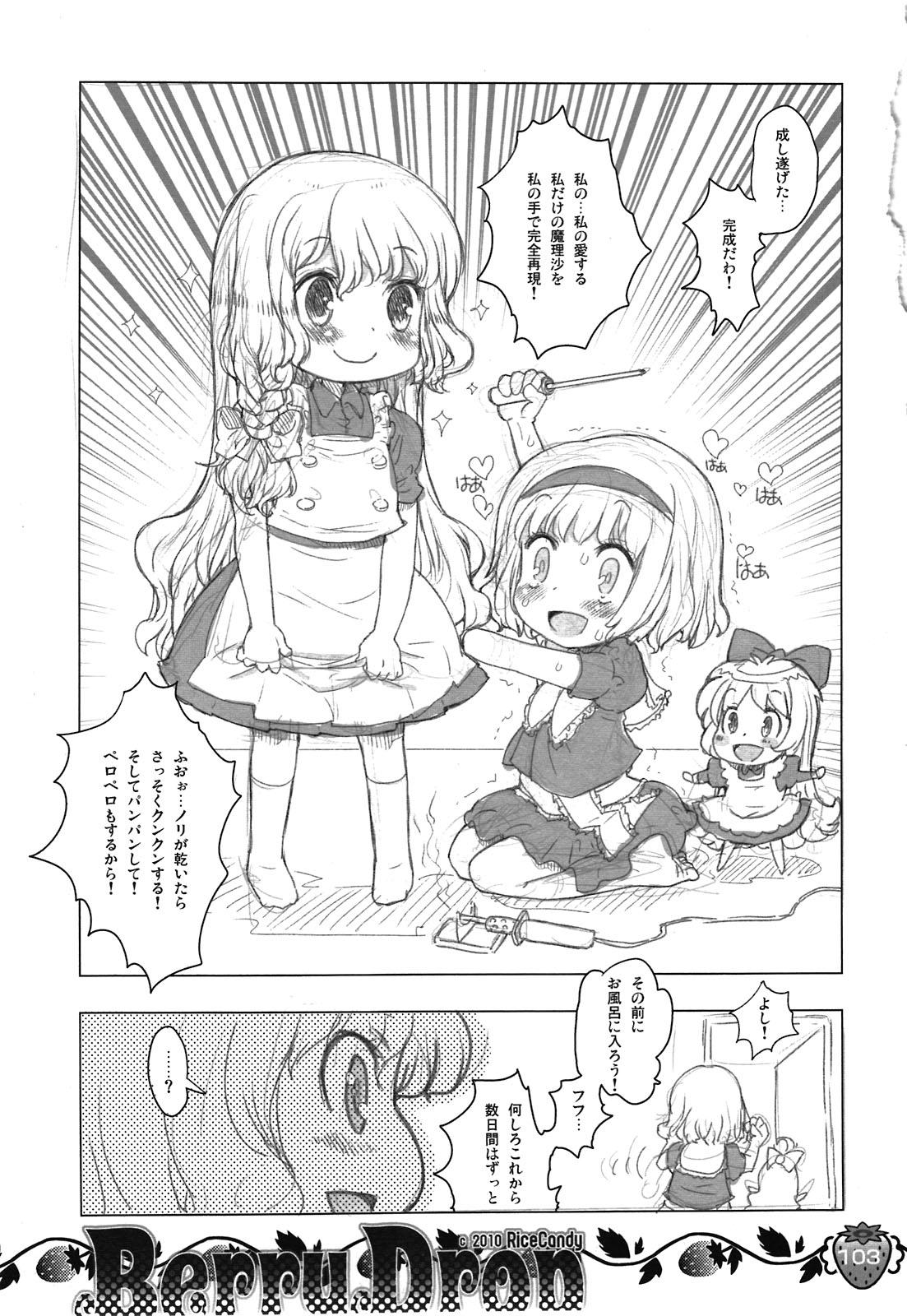 (C80) [RiceCandy (榊原薫奈緒子、米)] なかよしくろいちごGoGo！ (東方Project)