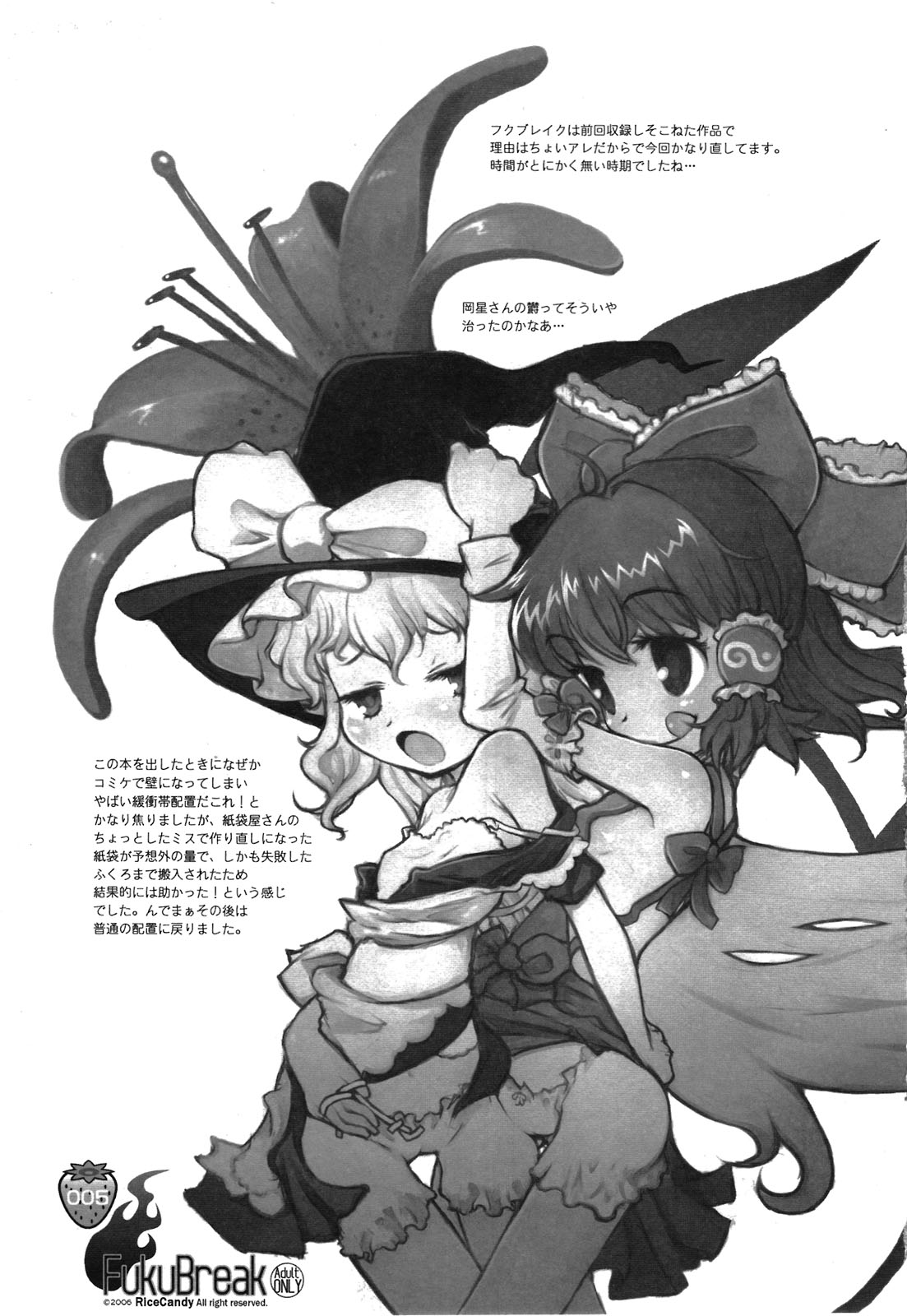 (C80) [RiceCandy (榊原薫奈緒子、米)] なかよしくろいちごGoGo！ (東方Project)