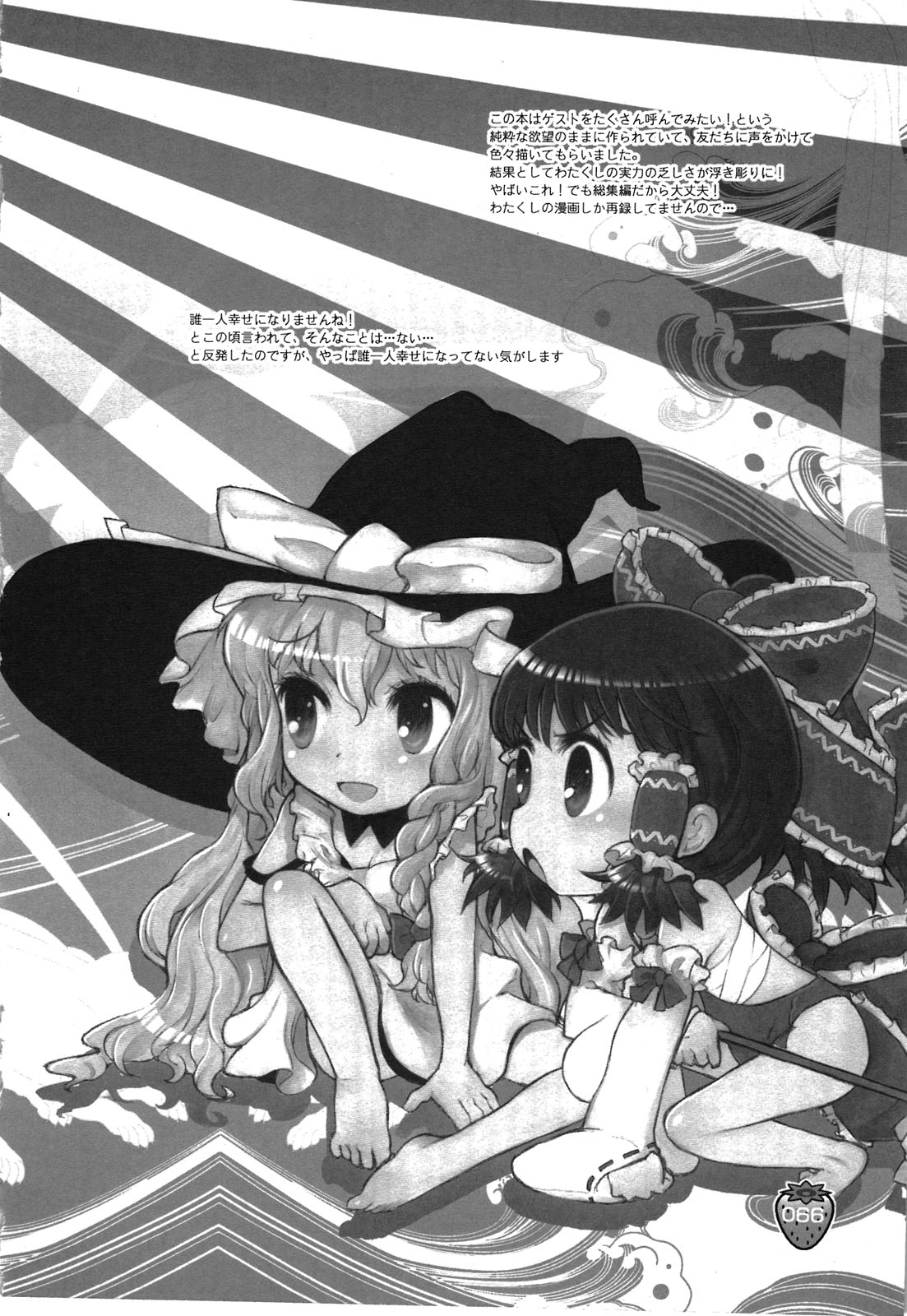 (C80) [RiceCandy (榊原薫奈緒子、米)] なかよしくろいちごGoGo！ (東方Project)