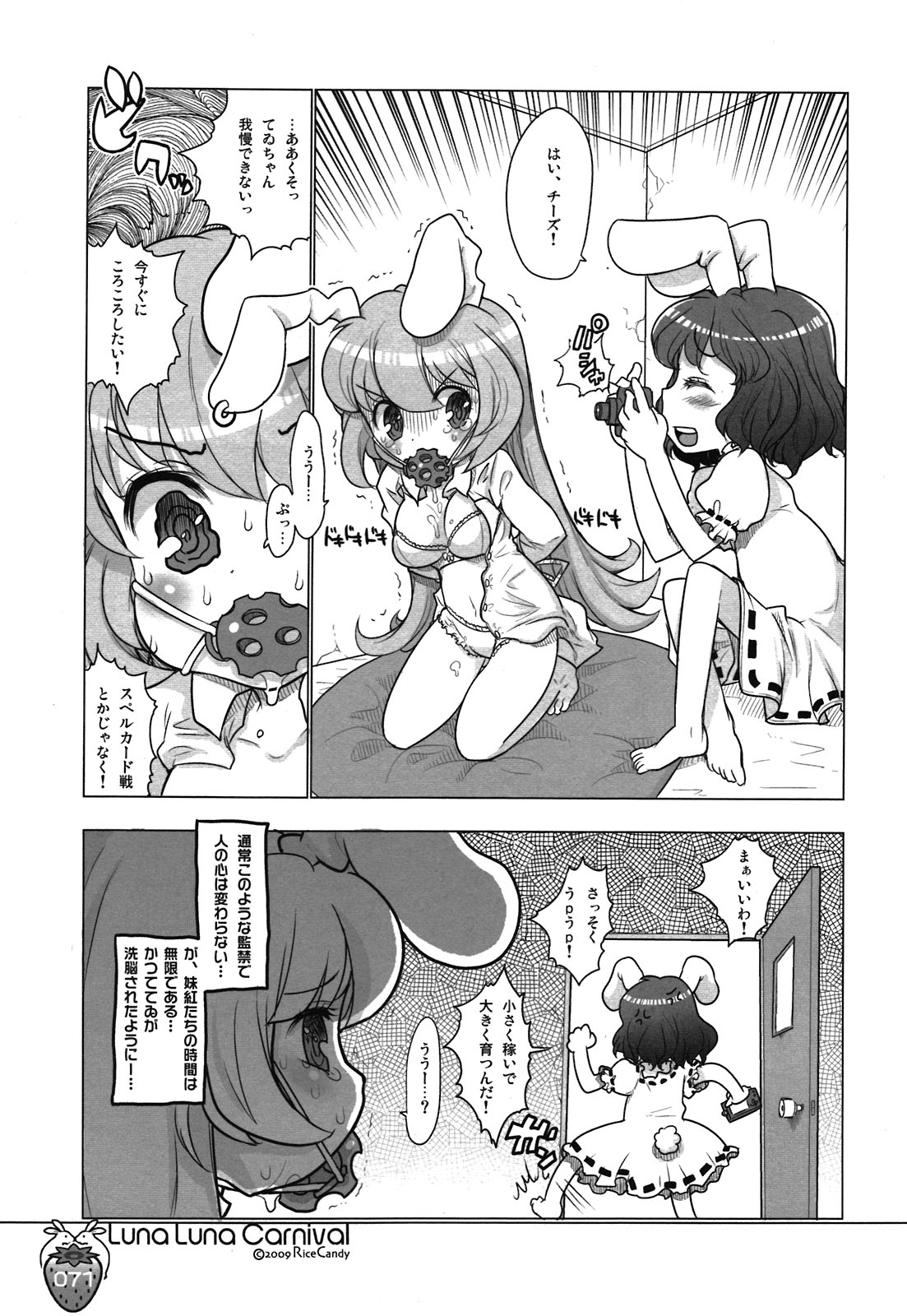 (C80) [RiceCandy (榊原薫奈緒子、米)] なかよしくろいちごGoGo！ (東方Project)