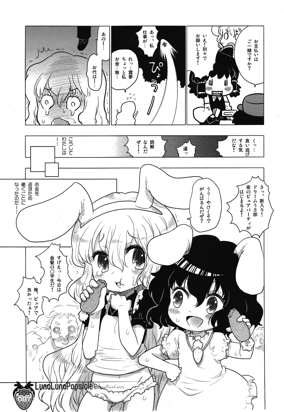 (C80) [RiceCandy (榊原薫奈緒子、米)] なかよしくろいちごGoGo！ (東方Project)