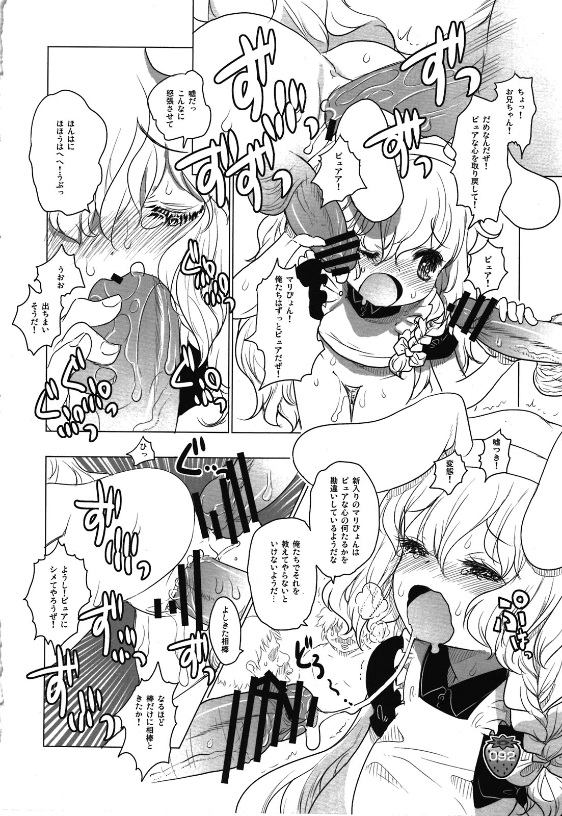 (C80) [RiceCandy (榊原薫奈緒子、米)] なかよしくろいちごGoGo！ (東方Project)