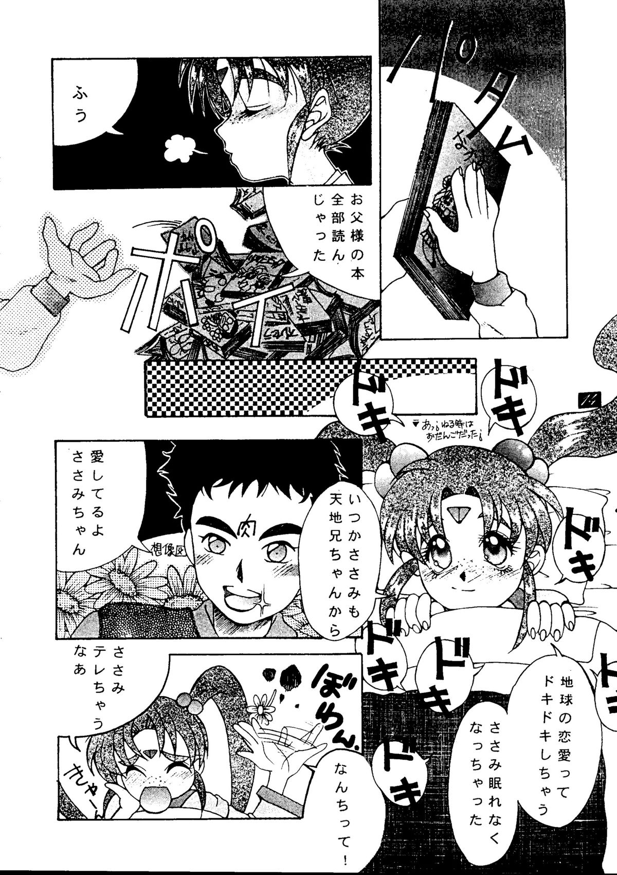 (C46) [下僕堂 (荒川一海)] EROTICA VOL. 3 (天地無用!, サムライスピリッツ, ザ・キング・オブ・ファイターズ)