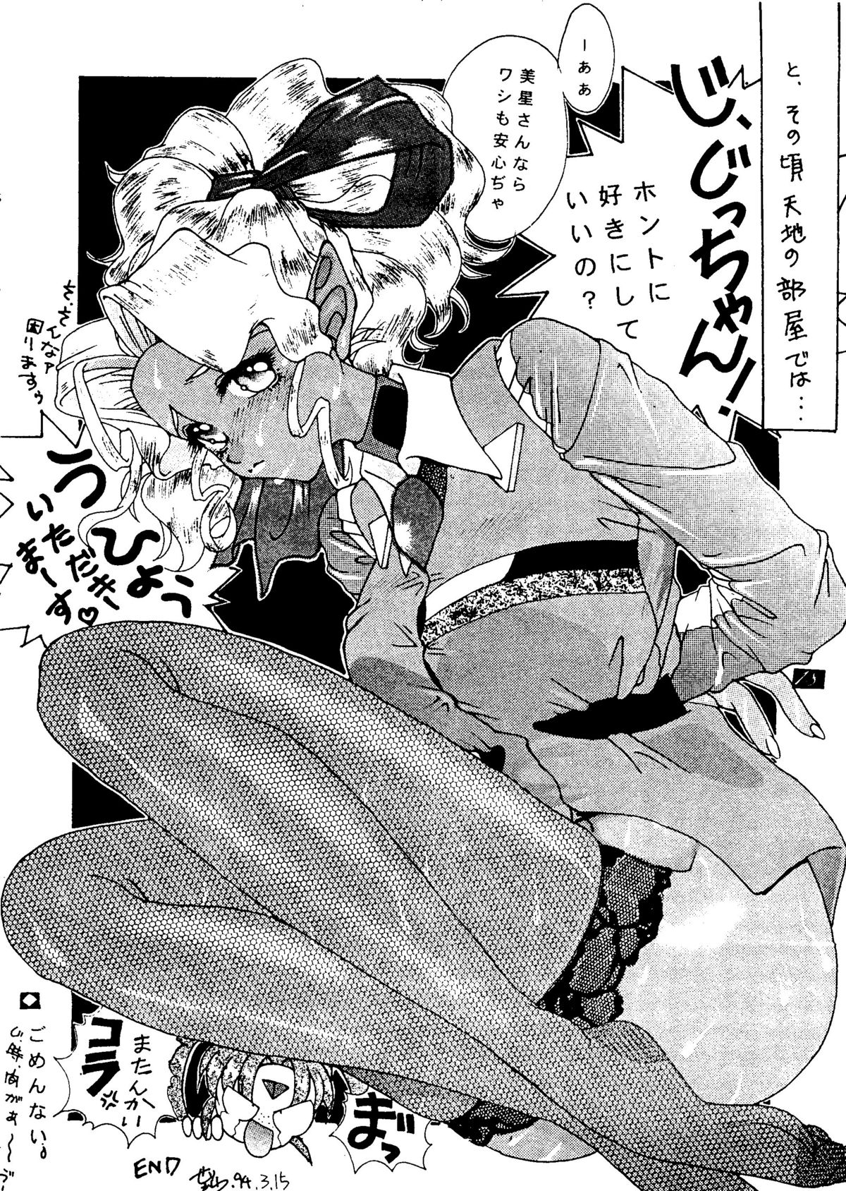 (C46) [下僕堂 (荒川一海)] EROTICA VOL. 3 (天地無用!, サムライスピリッツ, ザ・キング・オブ・ファイターズ)