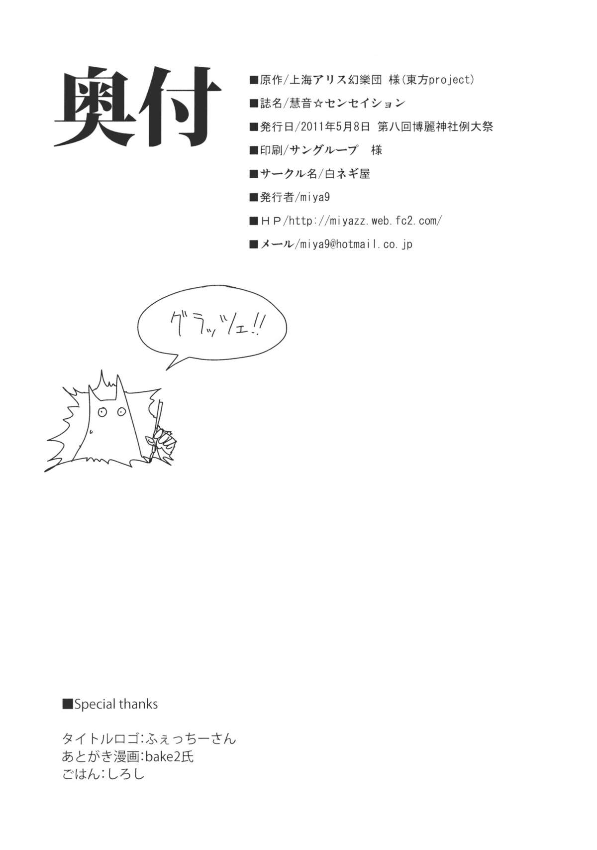 (例大祭8) [白ネギ屋 (miya9)] 慧音☆センセイション (東方Project) [英訳]