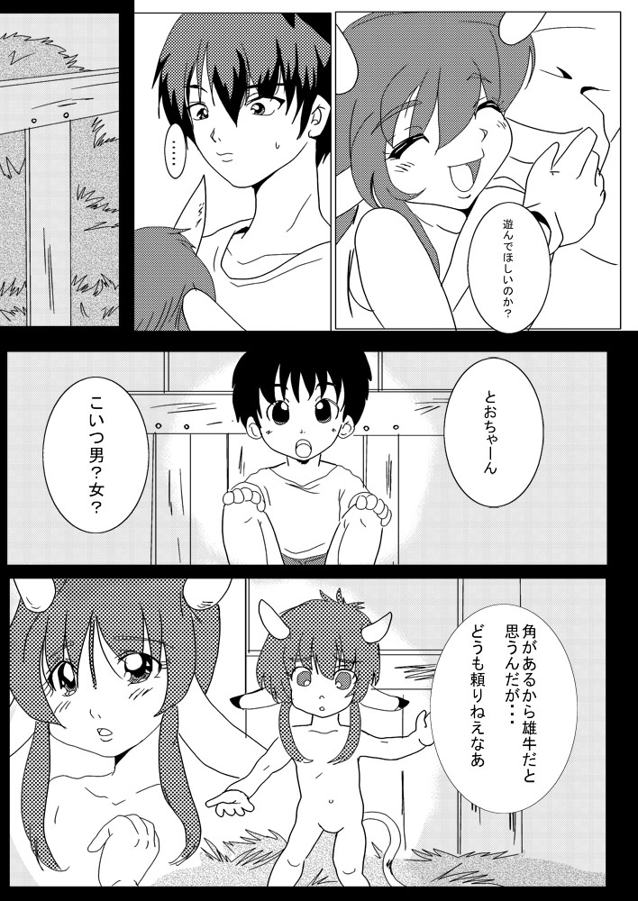 【エラリン】蔵馬乳牛マンガ（Ｒ－１８）（１）