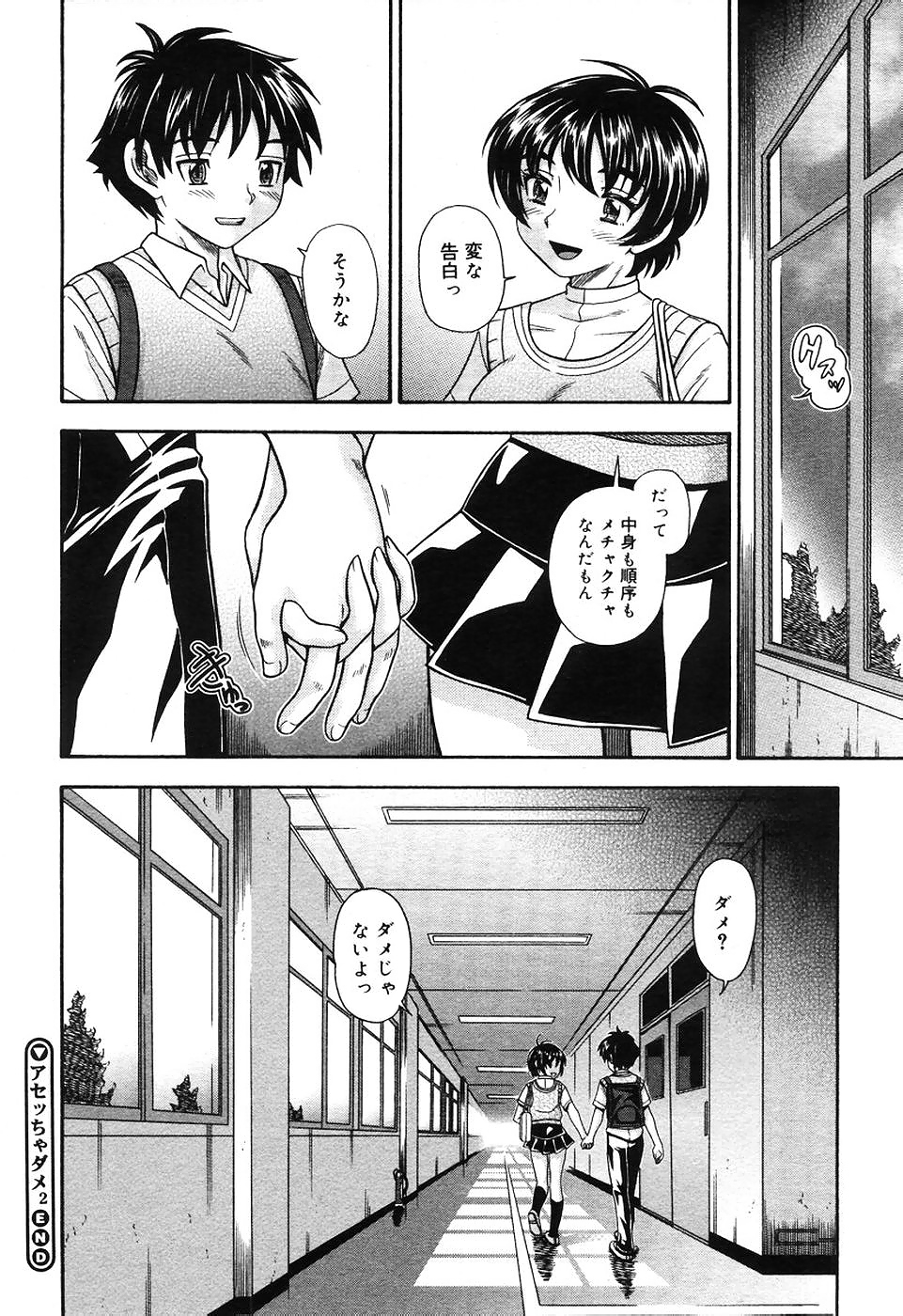 [フクダーダ] 恋におちよう [無修正]