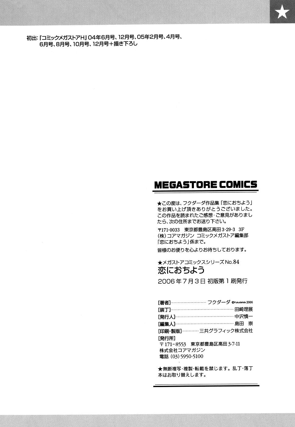 [フクダーダ] 恋におちよう [無修正]