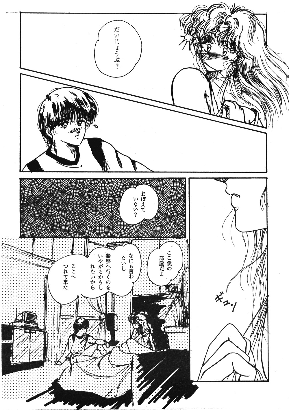[スタジオぼくさぁ (嶌隆, 貴)] HO. HE. TO 3 (らんま1/2)