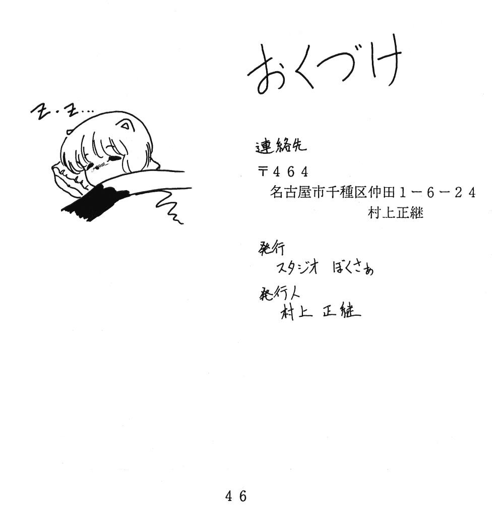[スタジオぼくさぁ (嶌隆, 貴)] HO. HE. TO 3 (らんま1/2)