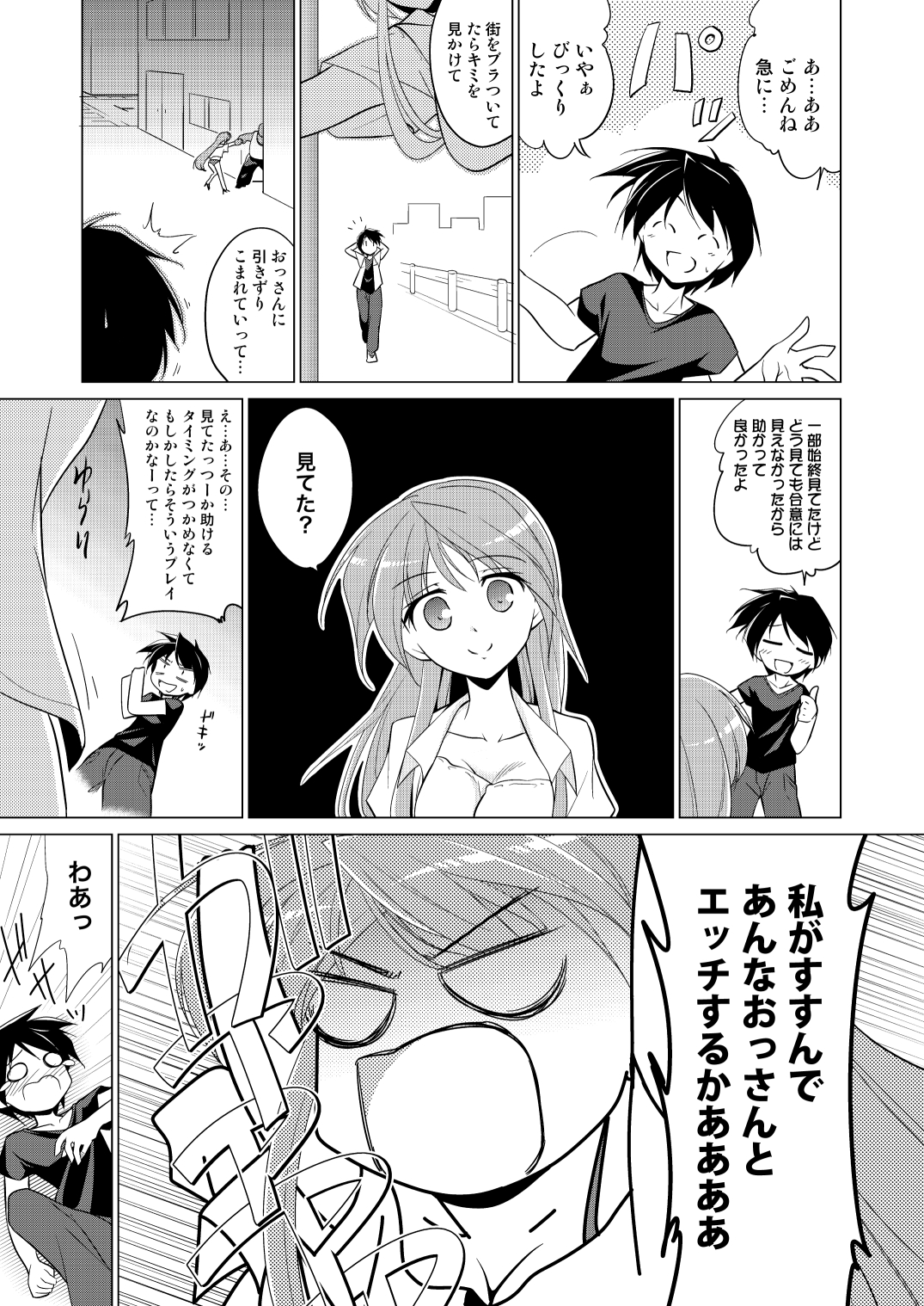 (C81) [Tiramisu (はち)] 放課後ヤラれ体験