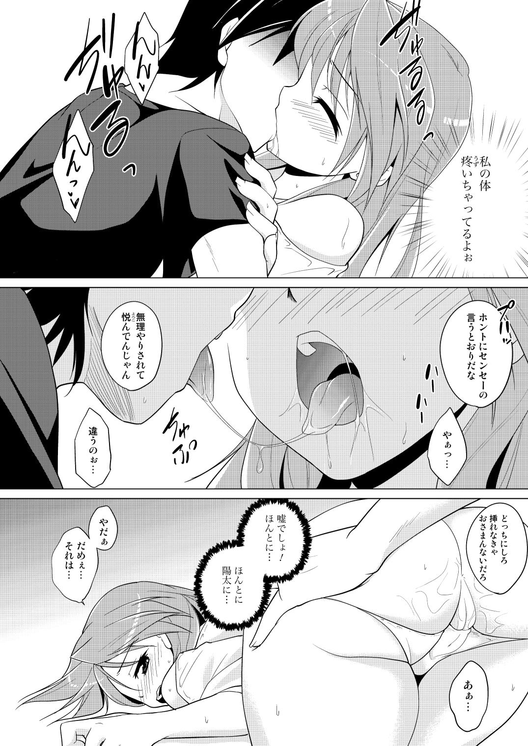 (C81) [Tiramisu (はち)] 放課後ヤラれ体験