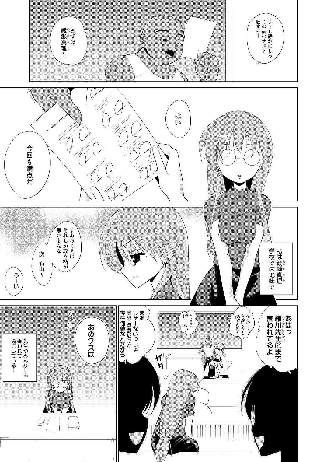 (C81) [Tiramisu (はち)] 放課後ヤラれ体験