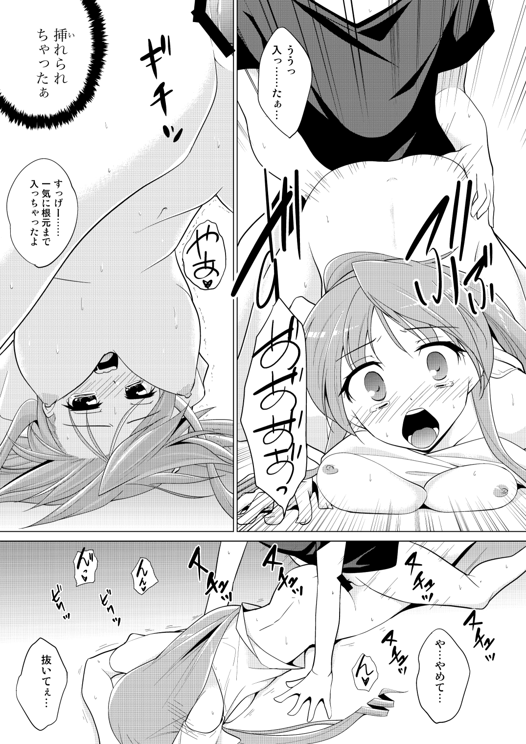 (C81) [Tiramisu (はち)] 放課後ヤラれ体験