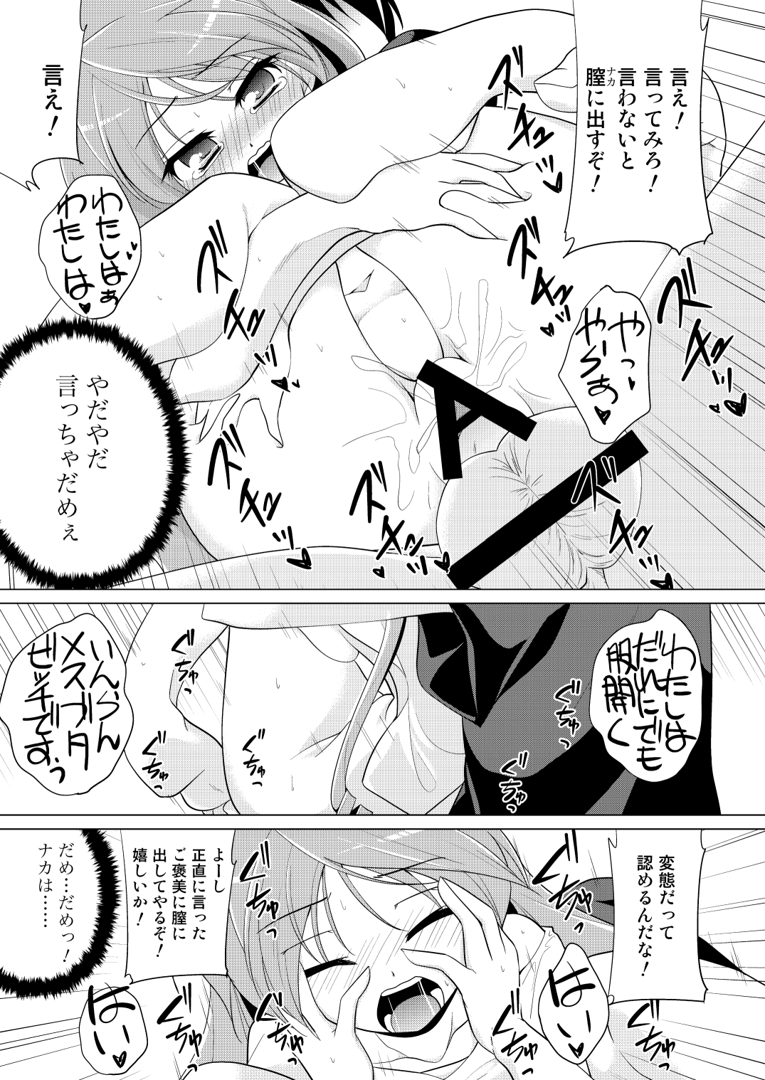 (C81) [Tiramisu (はち)] 放課後ヤラれ体験