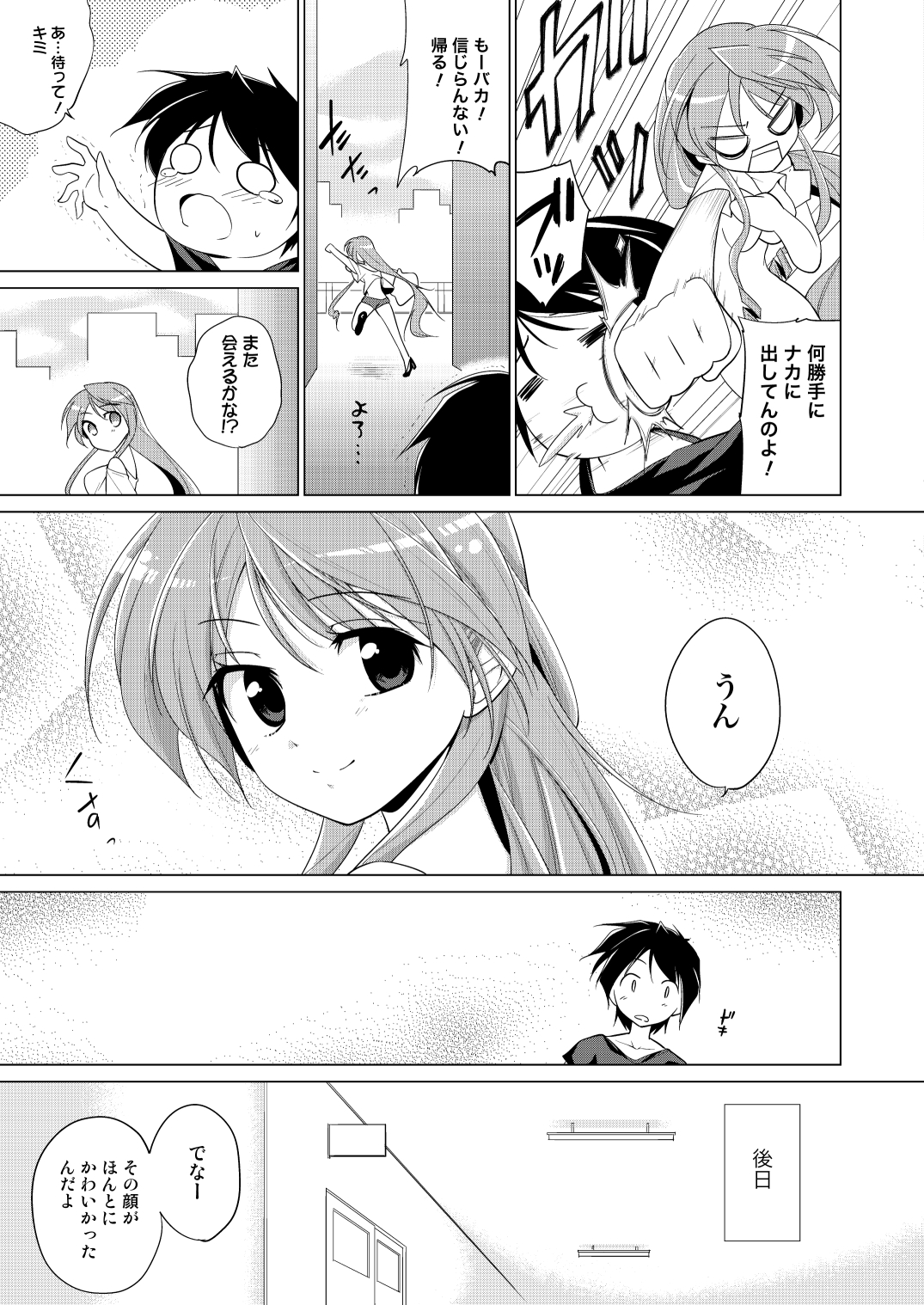 (C81) [Tiramisu (はち)] 放課後ヤラれ体験