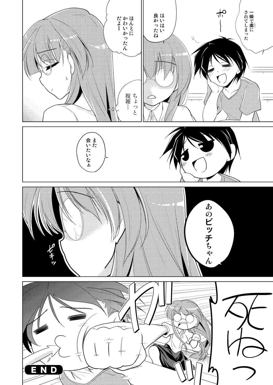 (C81) [Tiramisu (はち)] 放課後ヤラれ体験
