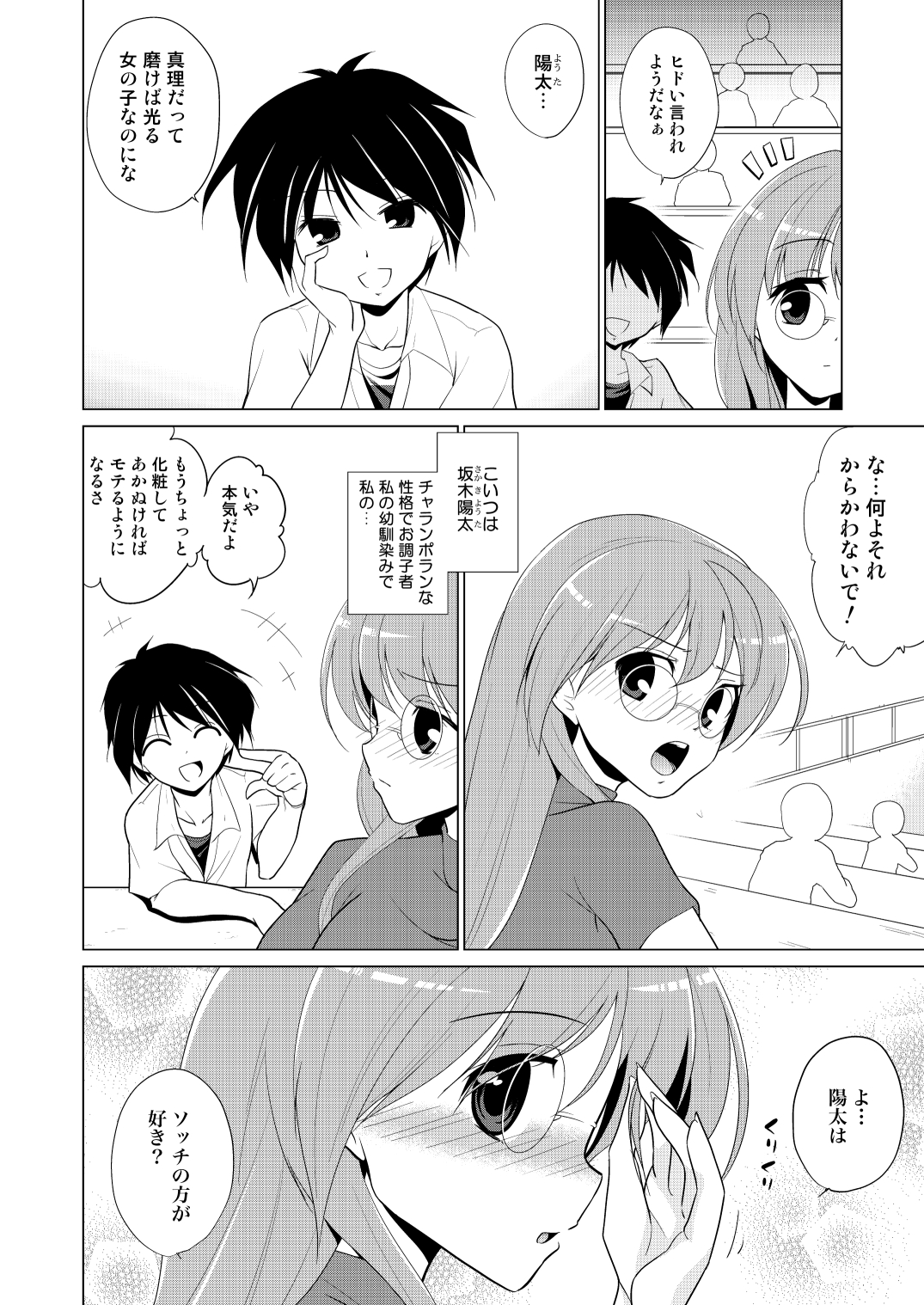 (C81) [Tiramisu (はち)] 放課後ヤラれ体験