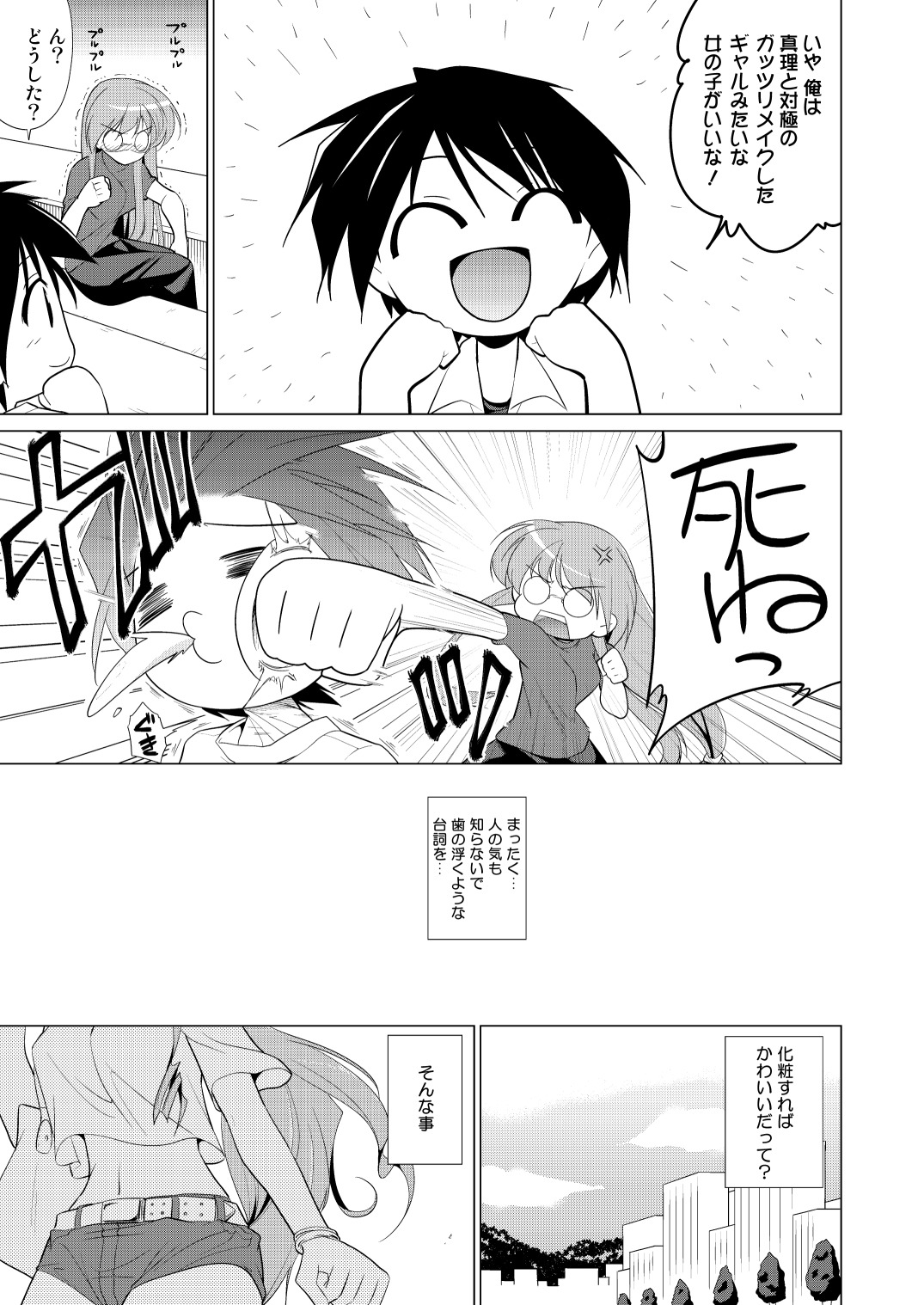 (C81) [Tiramisu (はち)] 放課後ヤラれ体験