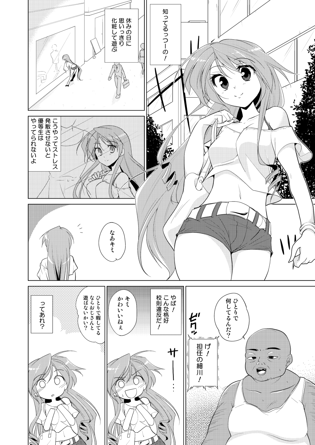 (C81) [Tiramisu (はち)] 放課後ヤラれ体験