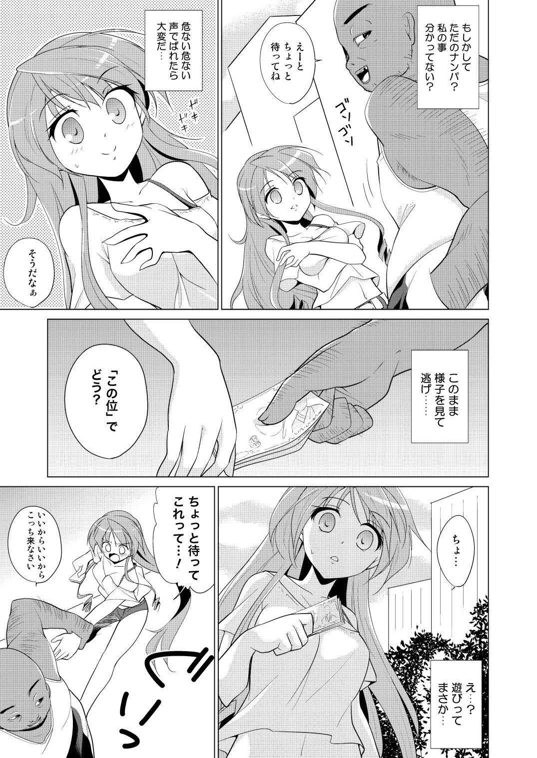 (C81) [Tiramisu (はち)] 放課後ヤラれ体験