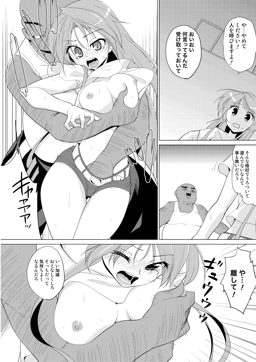 (C81) [Tiramisu (はち)] 放課後ヤラれ体験