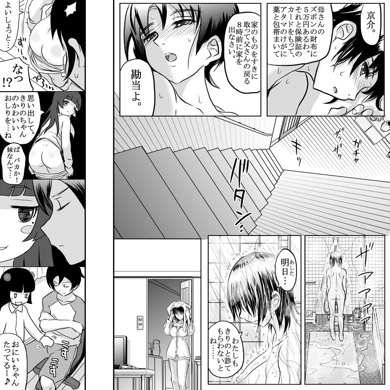 [こーじ] １８近／後編 (俺の妹がこんなに可愛いわけがない)