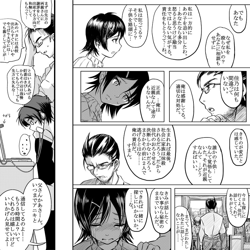 [こーじ] １８近／後編 (俺の妹がこんなに可愛いわけがない)