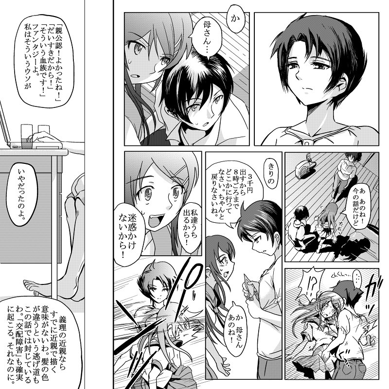 [こーじ] １８近／後編 (俺の妹がこんなに可愛いわけがない)