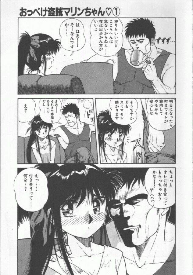 [第25歩兵師団] おっぺけ盗賊マリンちゃん