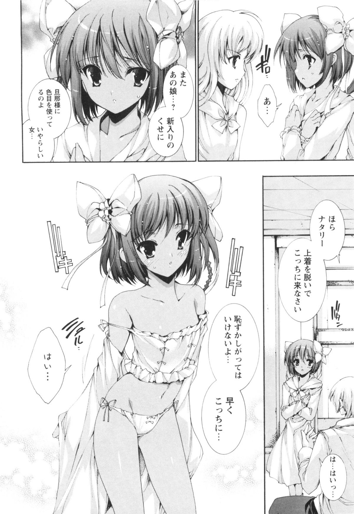 [由雅なおは] 青い瞳の少女 Blue Eyed Girls