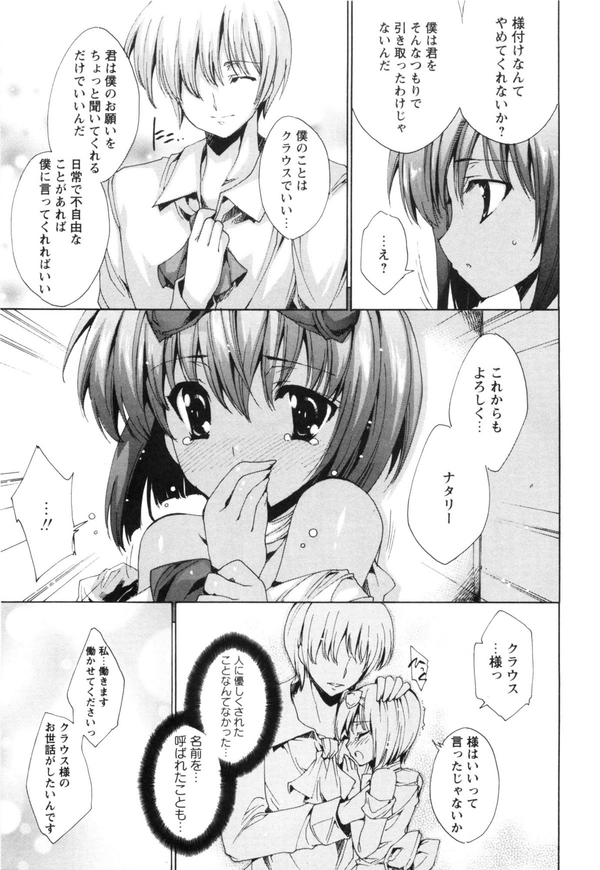 [由雅なおは] 青い瞳の少女 Blue Eyed Girls