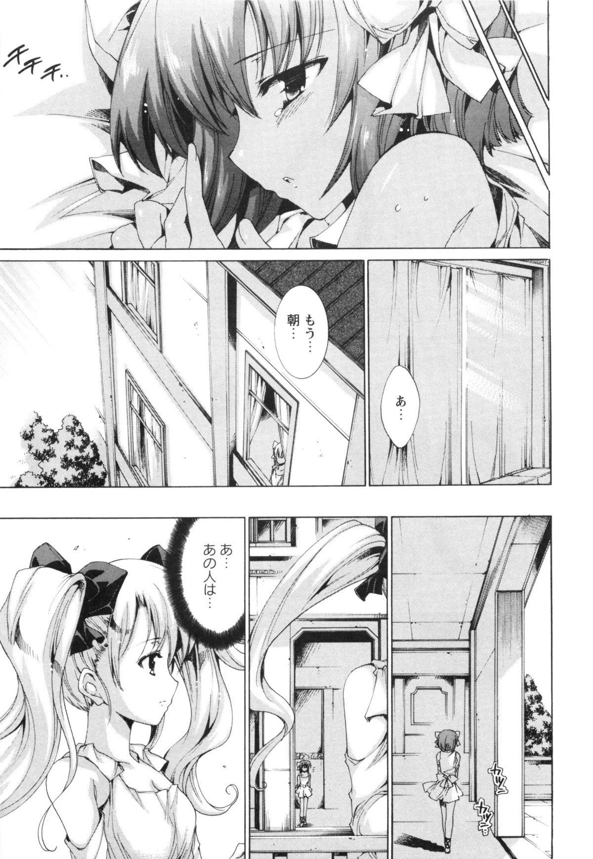 [由雅なおは] 青い瞳の少女 Blue Eyed Girls