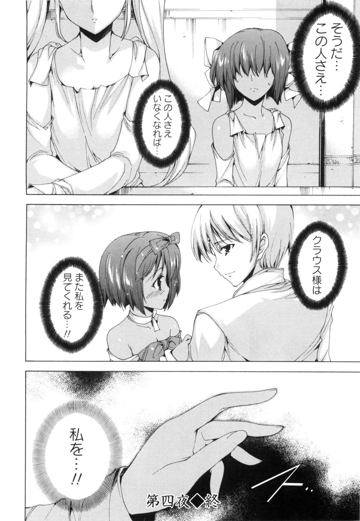[由雅なおは] 青い瞳の少女 Blue Eyed Girls