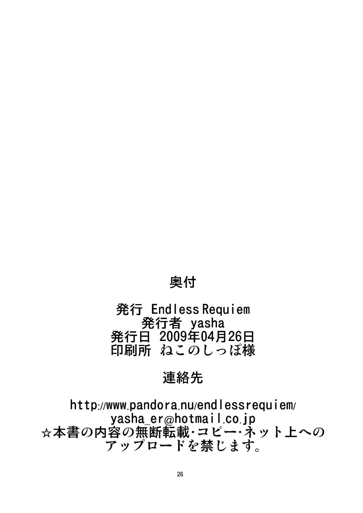 [Endless Requiem (yasha)] 淫れ天狗 (東方Project) [DL版]
